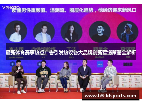 最新体育赛事热点广告引发热议各大品牌创新营销策略全解析