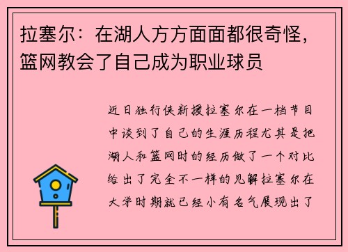 拉塞尔：在湖人方方面面都很奇怪，篮网教会了自己成为职业球员